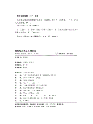 包容性发展之东莞探索.pdf