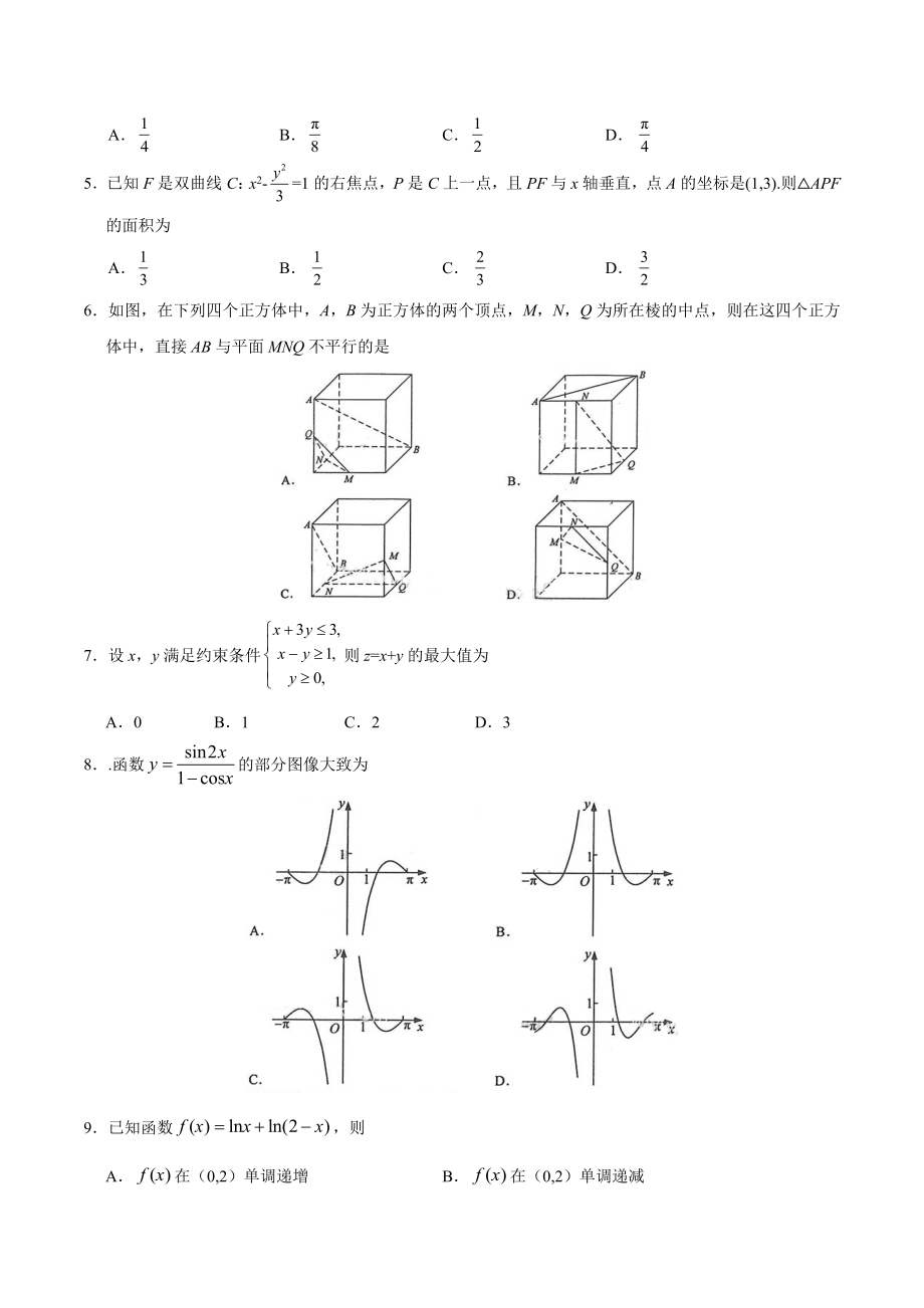 2017年新课标Ⅰ文数高考试题（含答案）.doc_第2页