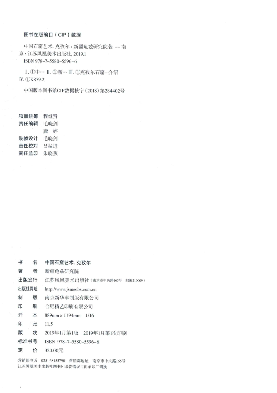 中国石窟艺术克孜尔_14644548.pdf_第3页