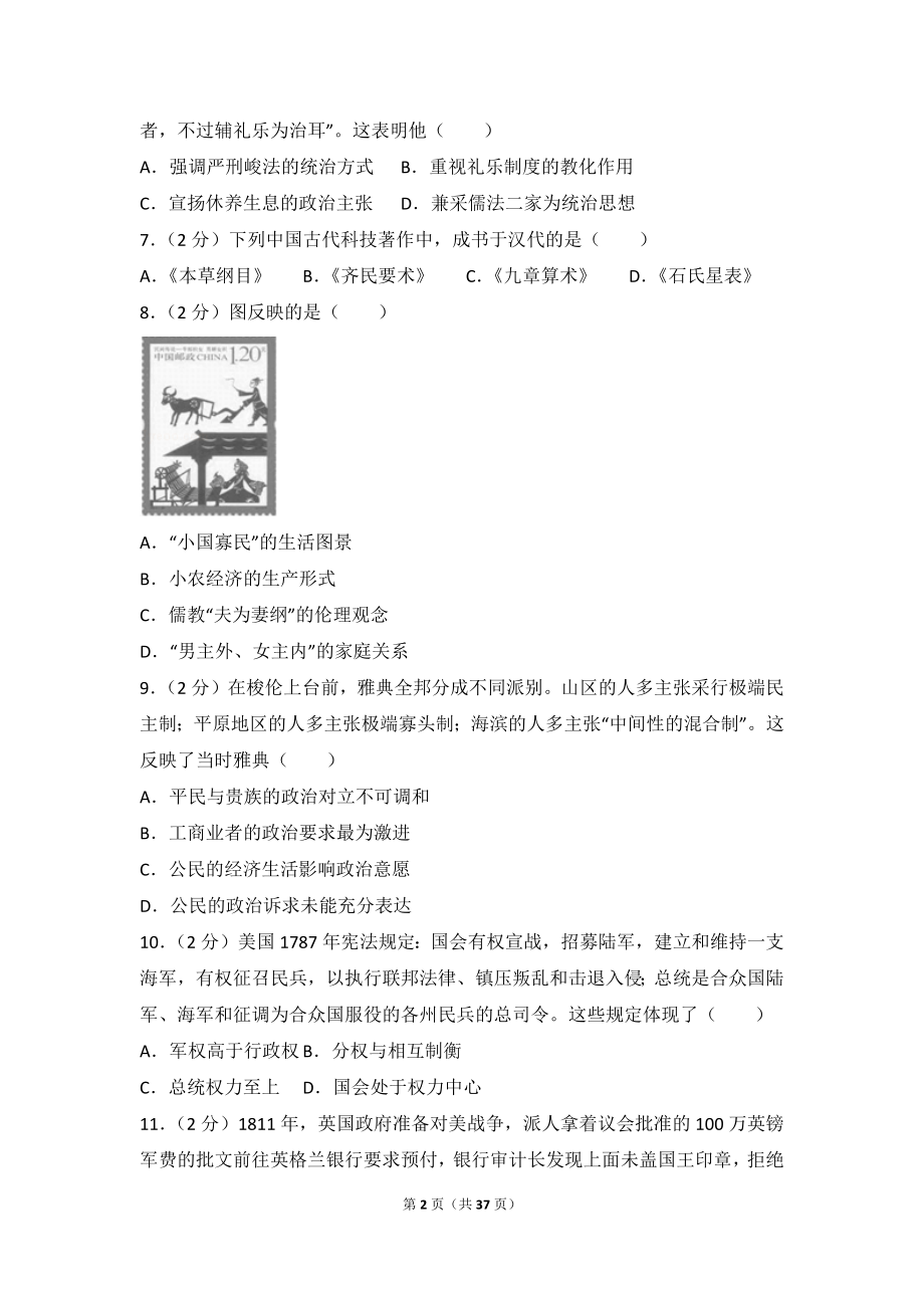 2013年海南省高考历史试卷.doc_第2页