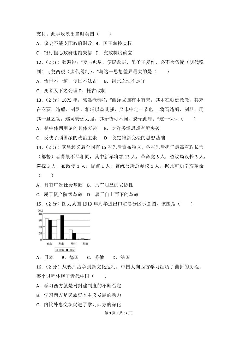 2013年海南省高考历史试卷.doc_第3页