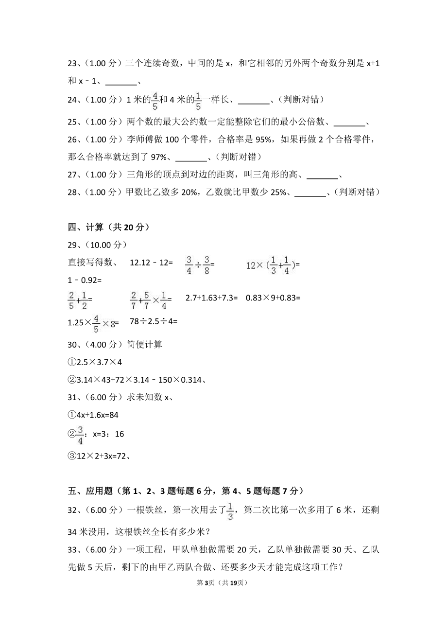 2012年安徽省淮北市张集中学小升初数学试卷含解析.pdf_第3页