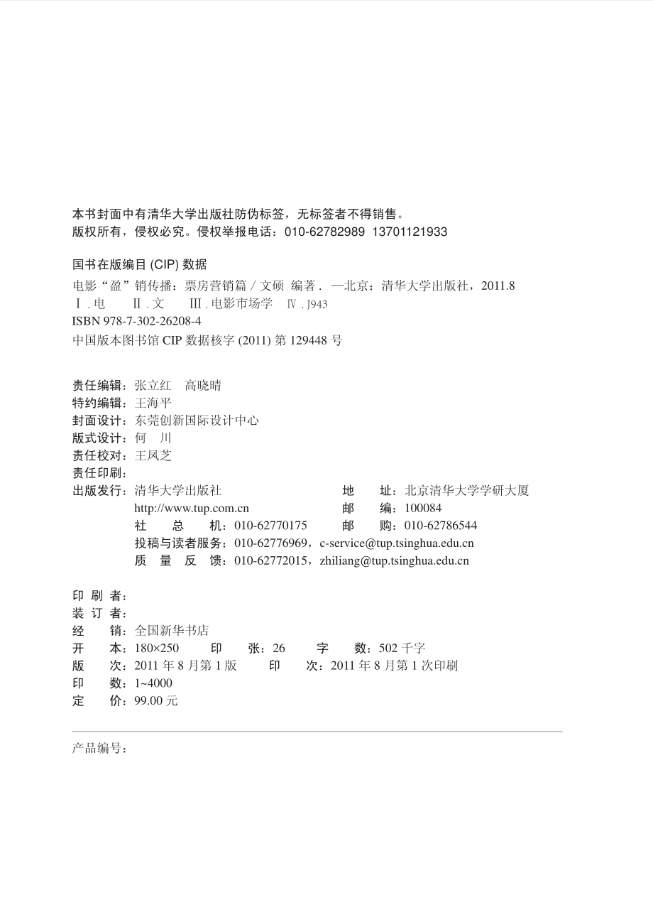 电影“盈”销传播：票房营销篇.pdf_第3页