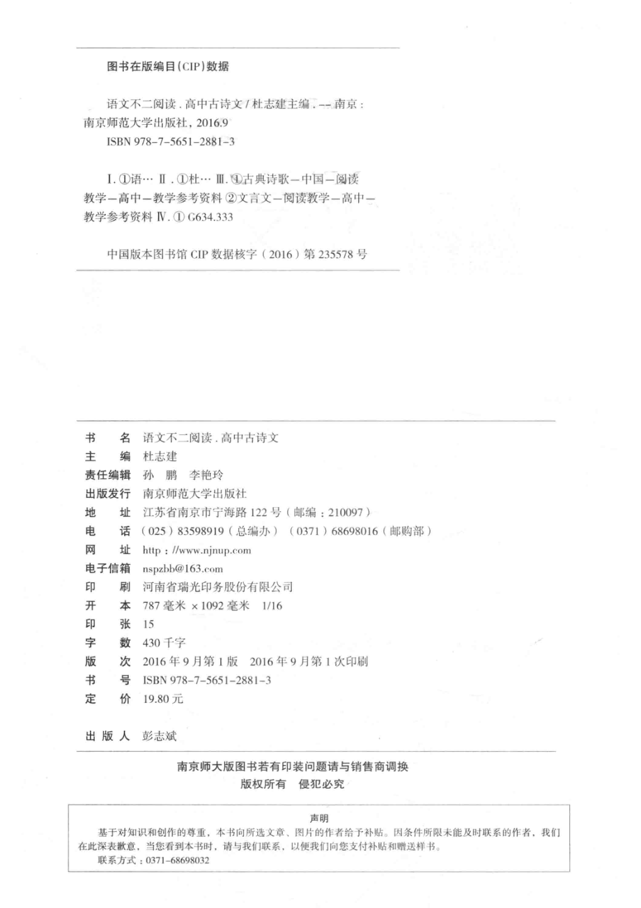 天星教育疯狂语文不二阅读高中古诗文_杜志建主编.pdf_第3页