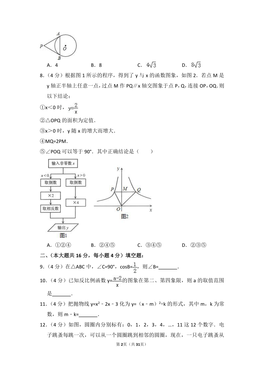 2011-2012学年北京市房山区九年级（上）期末数学试卷.pdf_第2页