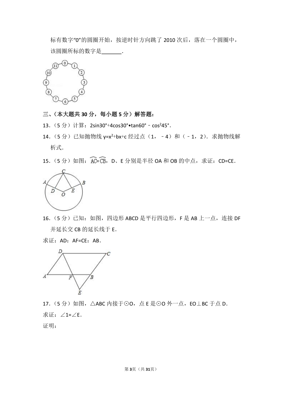 2011-2012学年北京市房山区九年级（上）期末数学试卷.pdf_第3页