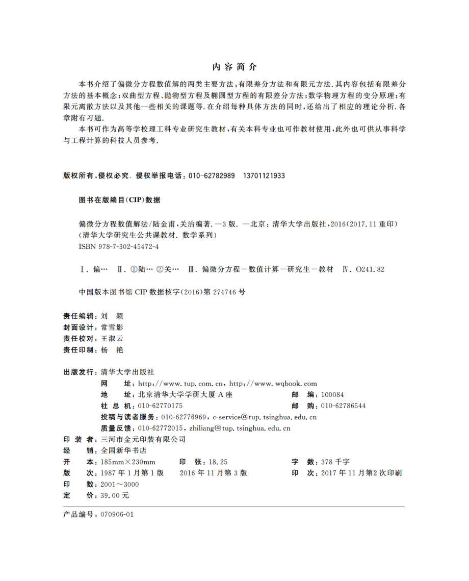 偏微分方程数值解法(第3版)2016.pdf_第3页