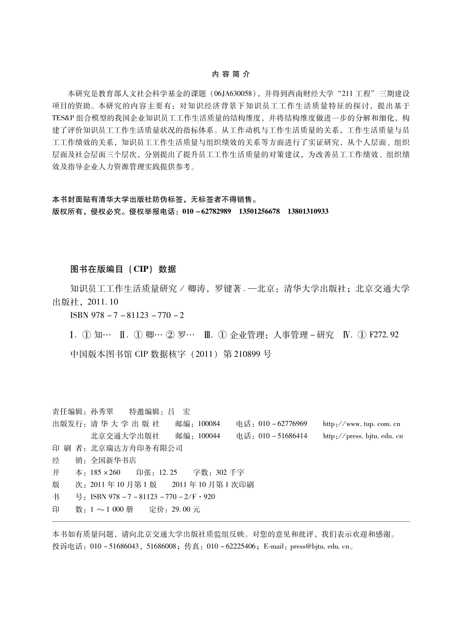 知识员工工作生活质量研究.pdf_第2页