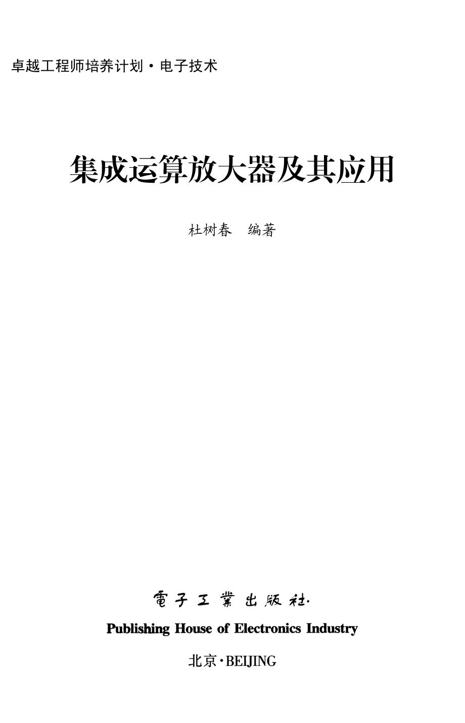 集成运算放大器及其应用.pdf_第1页