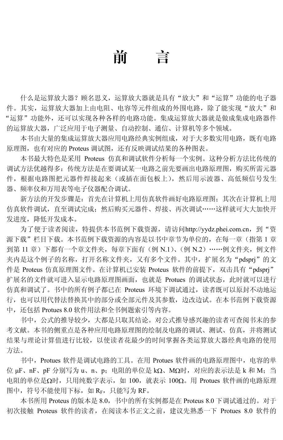 集成运算放大器及其应用.pdf_第3页