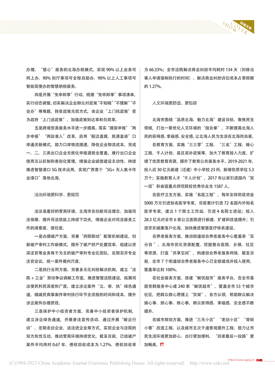 北海_“更”字上下功夫__...优营商环境激发更大发展活力.pdf_第3页