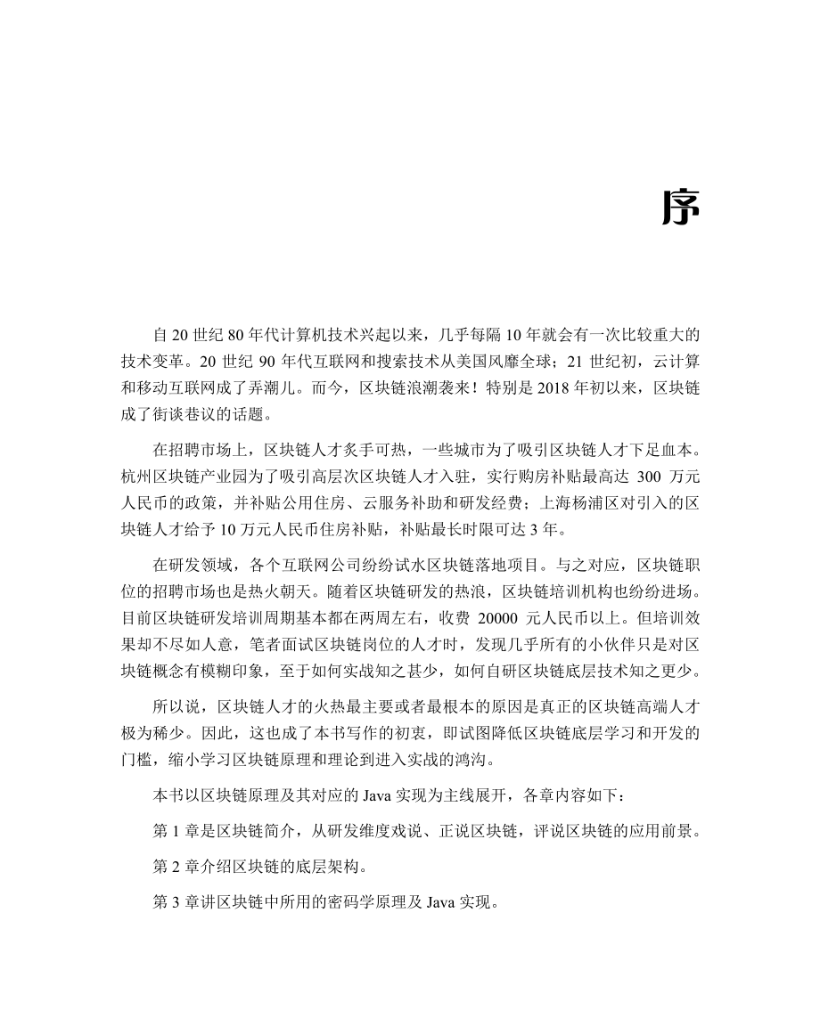 区块链底层设计Java实战.pdf_第3页