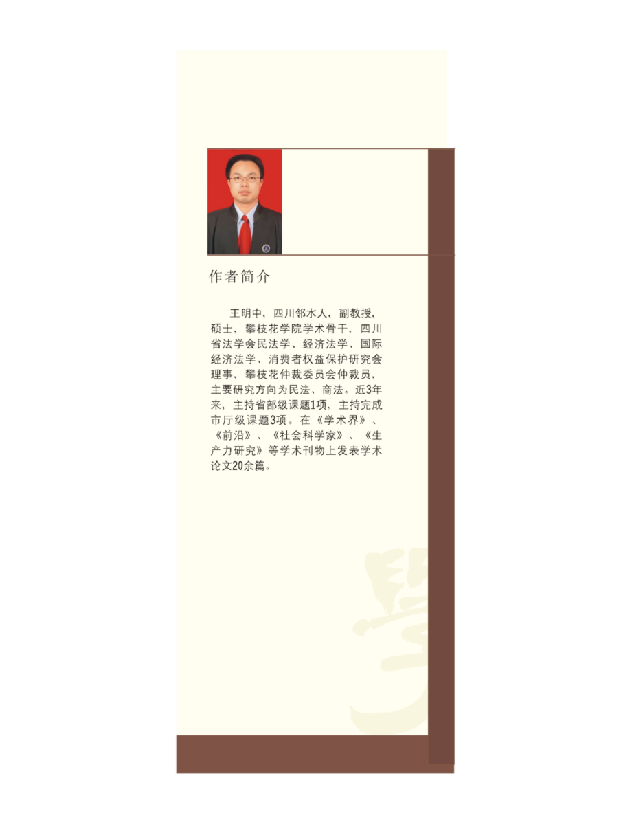 民法文化与中国民法法典化.pdf_第2页