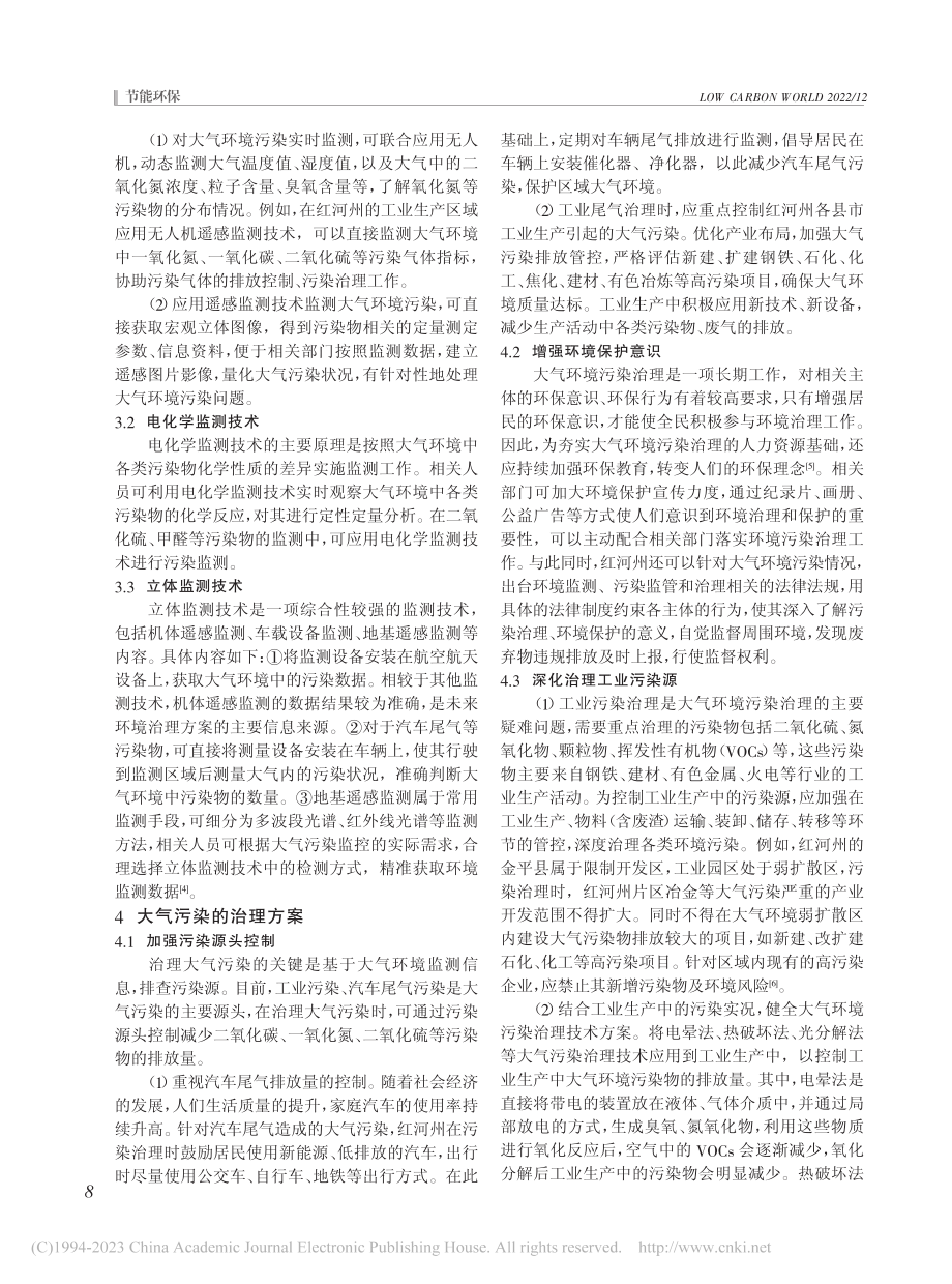 大气污染环境监测技术及治理方案探析_张志明.pdf_第2页