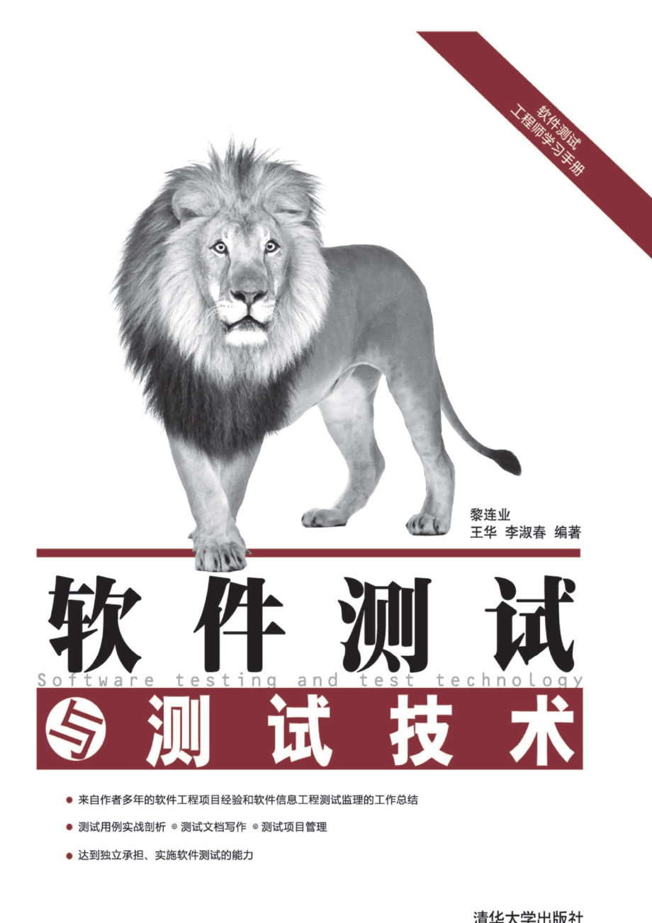 软件测试与测试技术.pdf_第1页