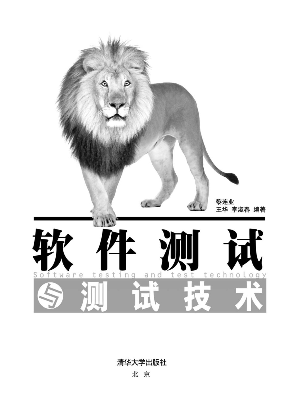 软件测试与测试技术.pdf_第2页