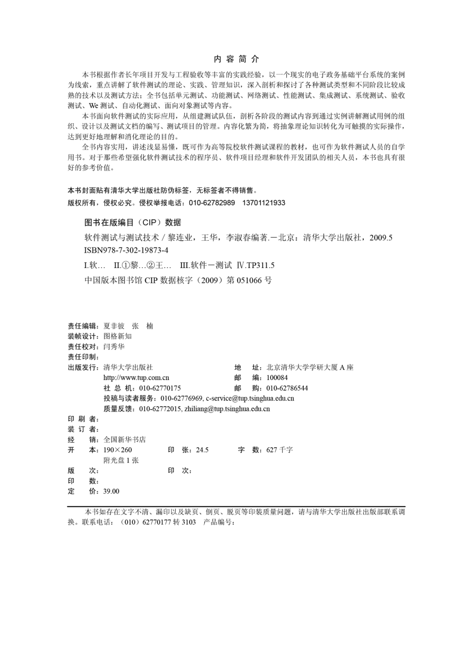 软件测试与测试技术.pdf_第3页