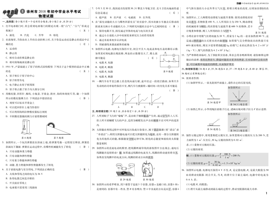 2018江苏真题统稿.pdf_第1页