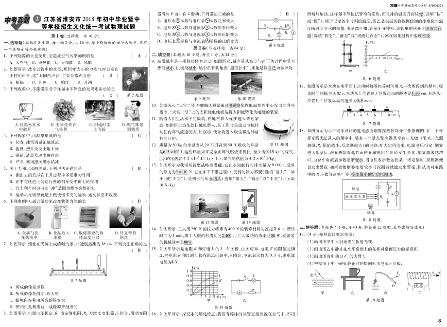 2018江苏真题统稿.pdf_第3页