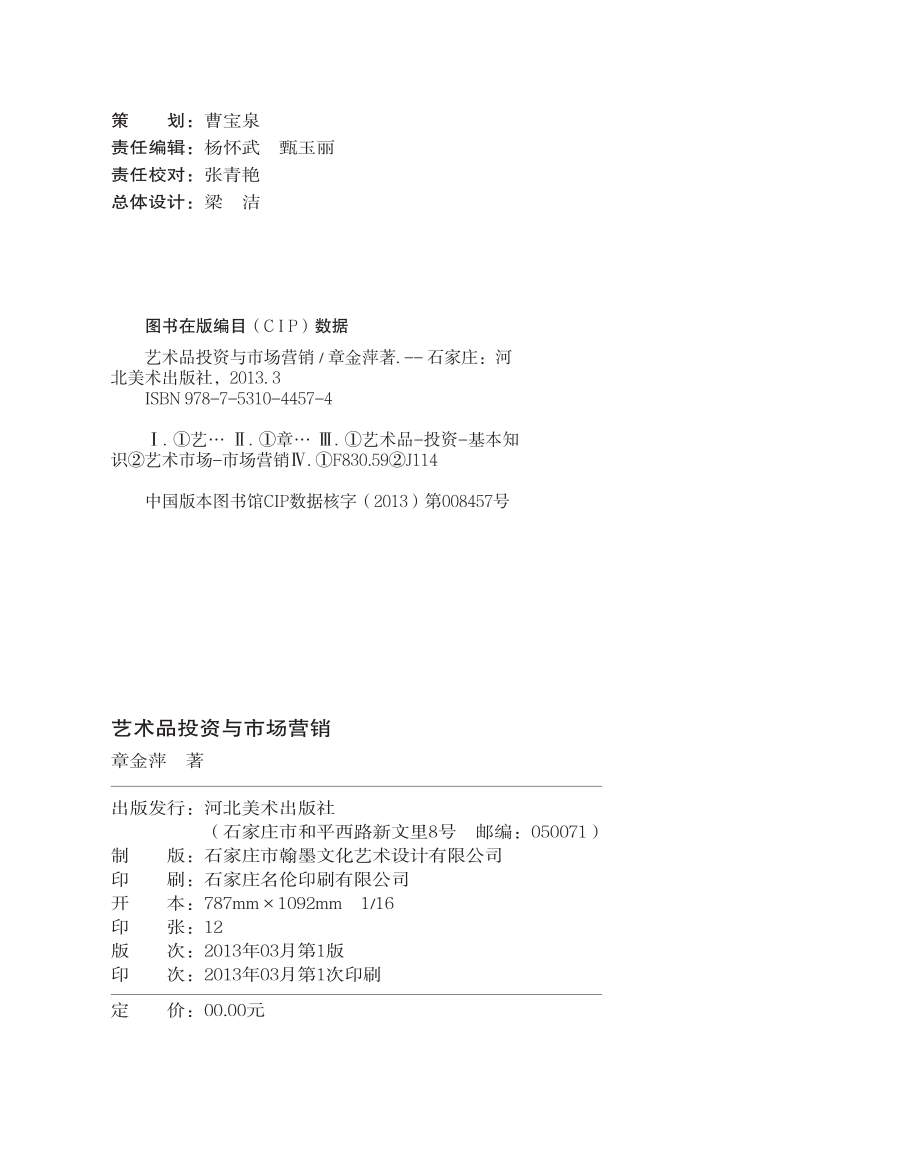 艺术品投资与市场营销.pdf_第2页