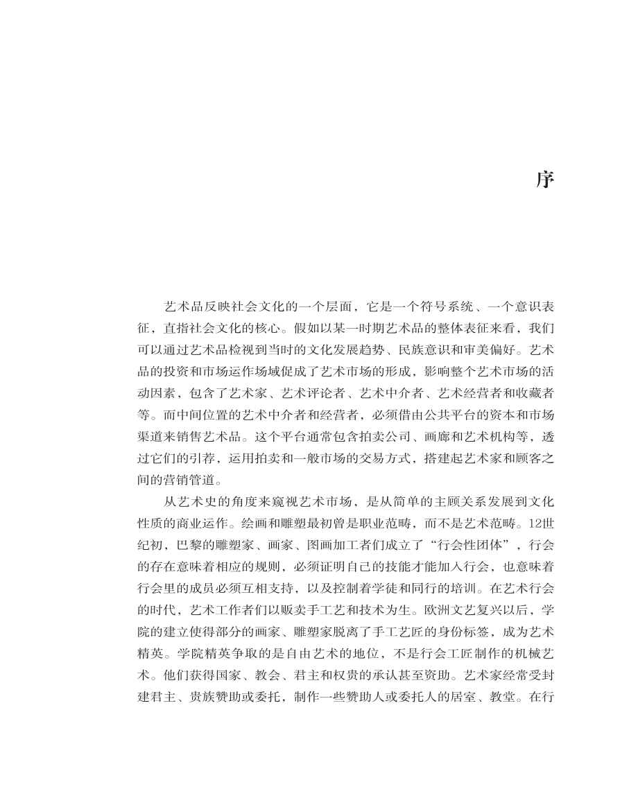 艺术品投资与市场营销.pdf_第3页