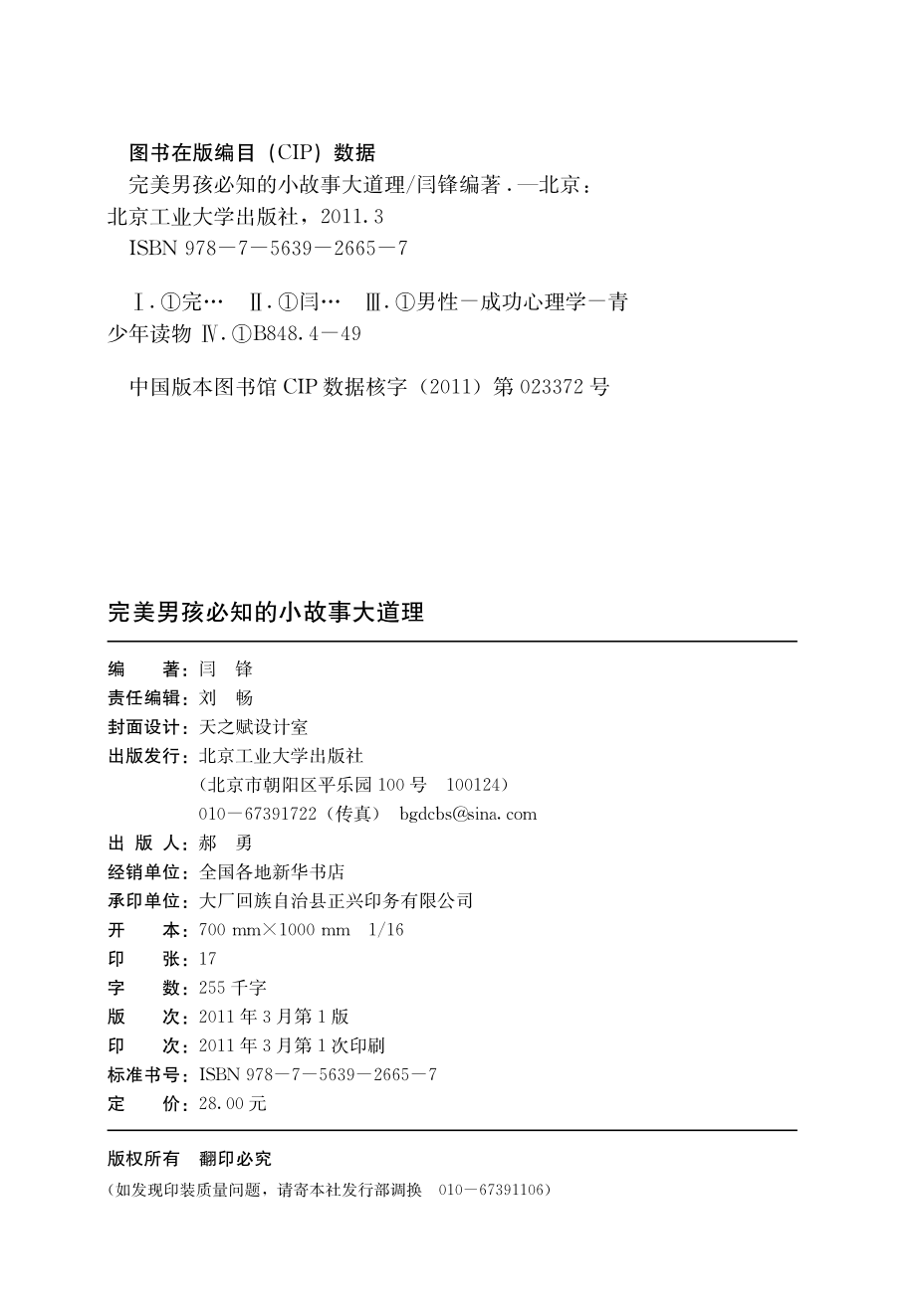 完美男孩必知的小故事大道理.pdf_第2页