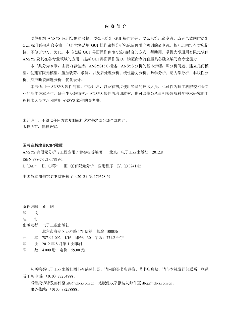 ANSYS有限元分析与工程应用.pdf_第2页