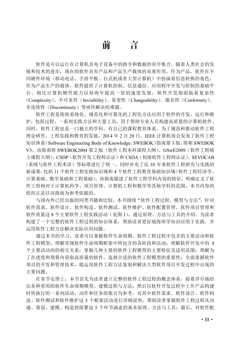 软件工程过程：原理、方法与工具.pdf_第3页