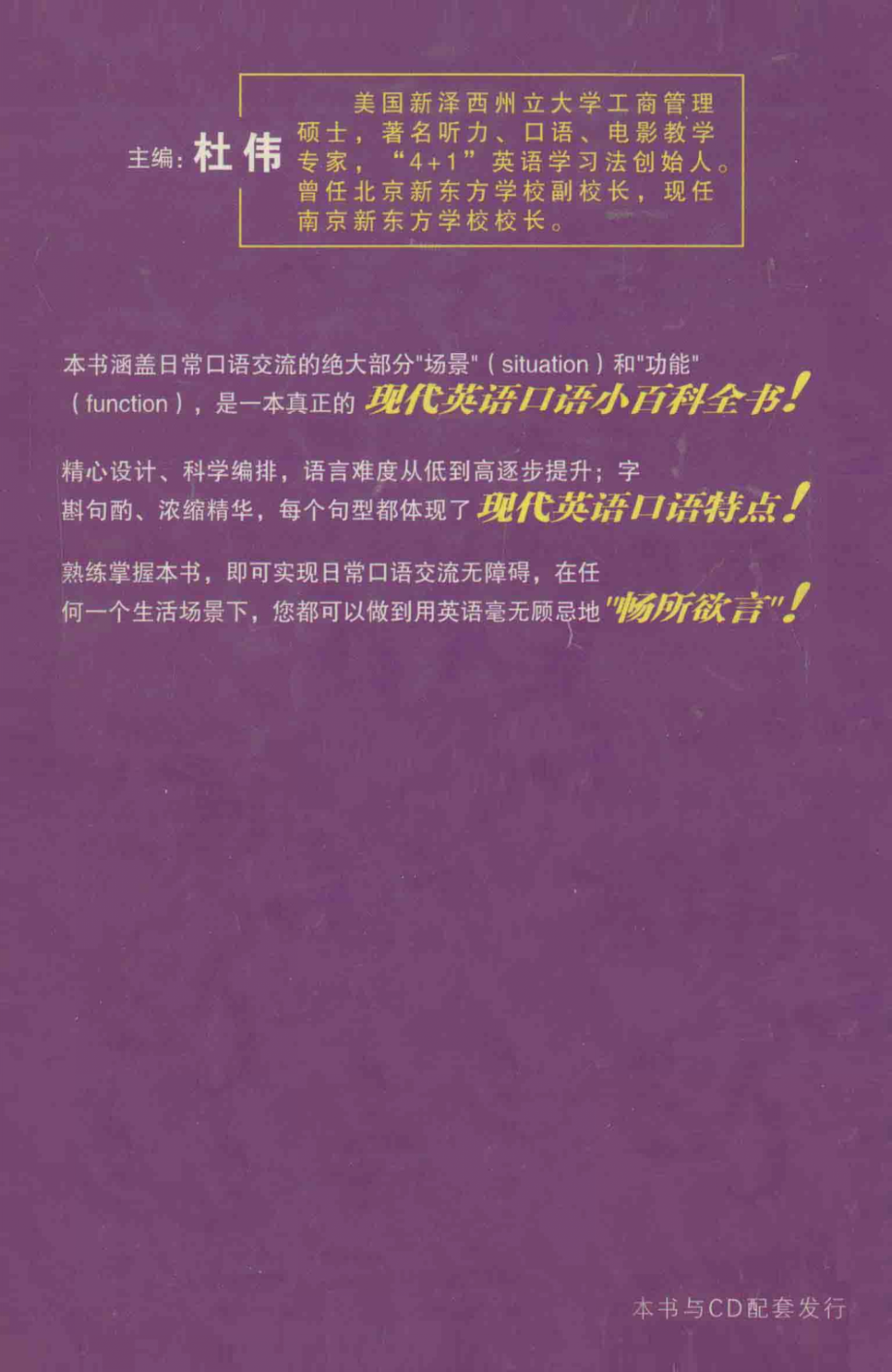 新东方英语900句提高篇CD版_杜伟主编.pdf_第2页