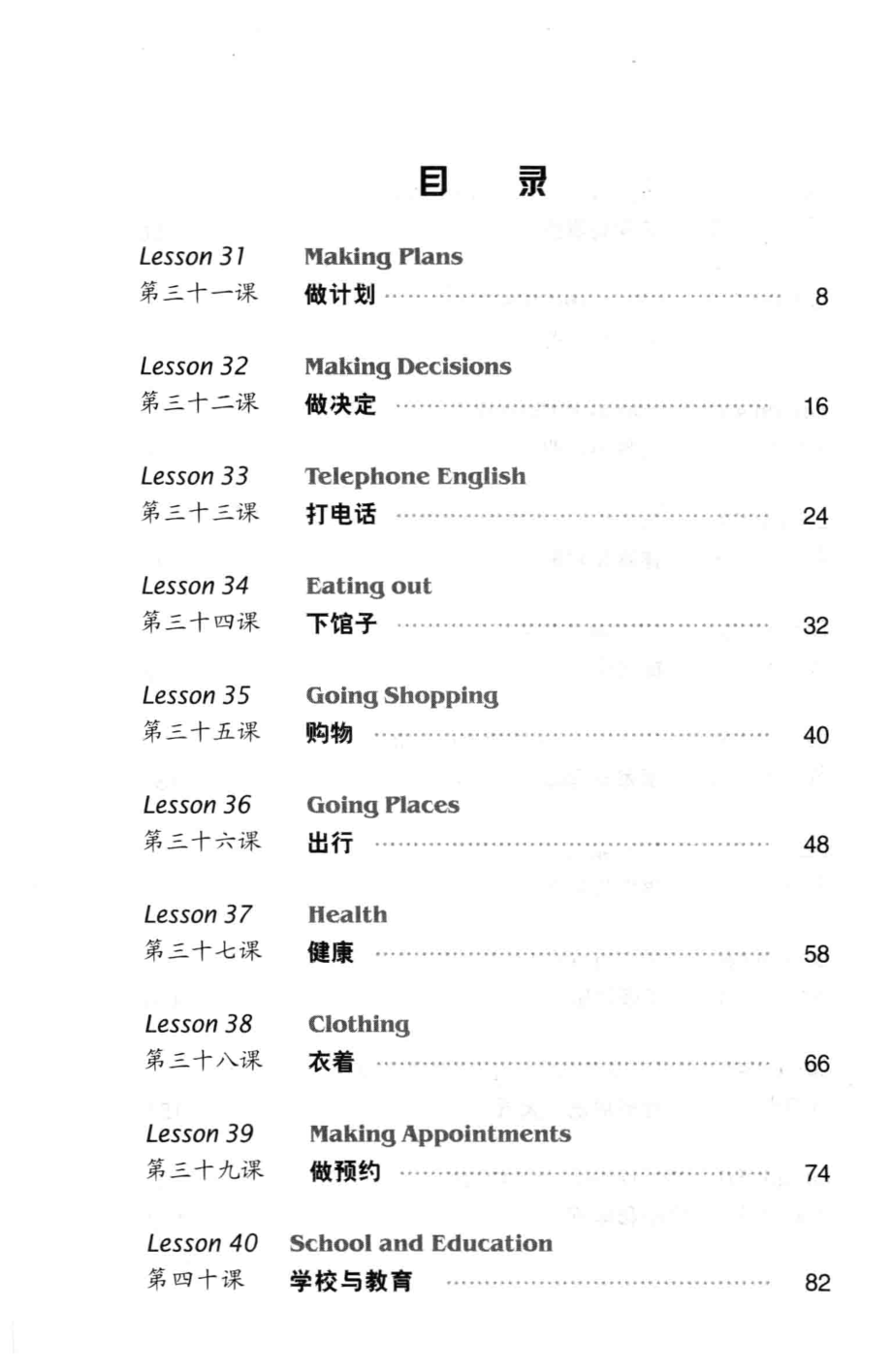 新东方英语900句提高篇CD版_杜伟主编.pdf_第3页