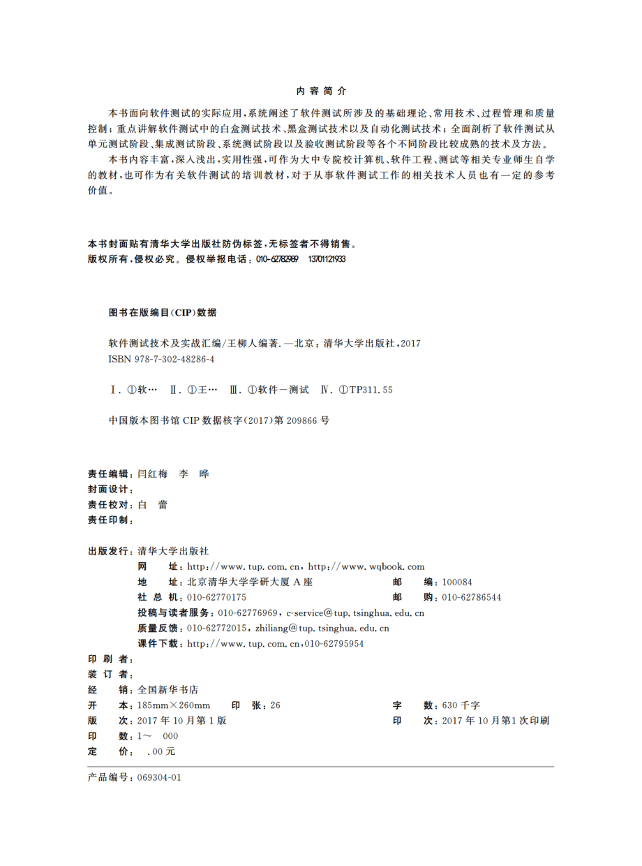 软件测试技术及实战汇编.pdf_第3页