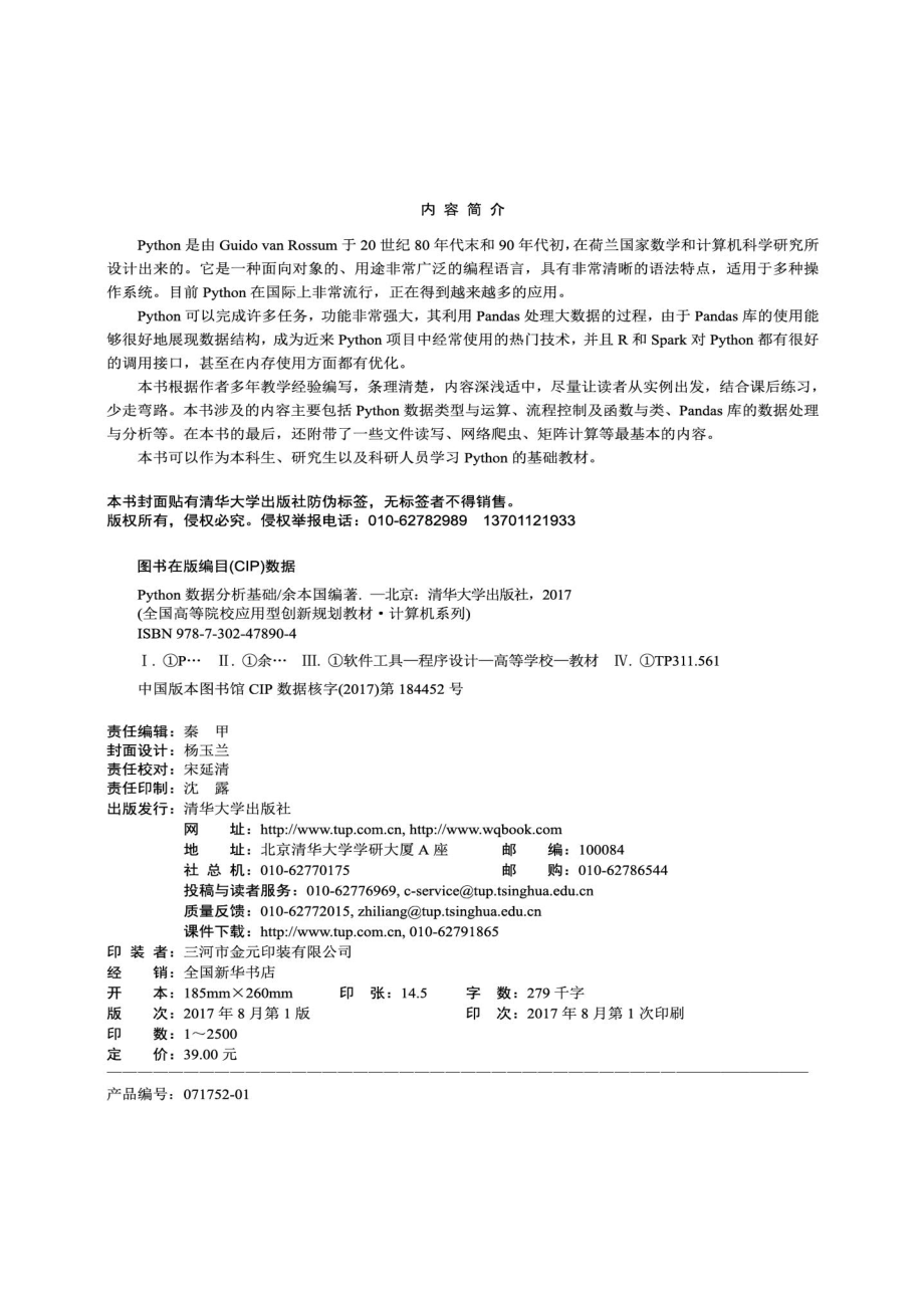 Python数据分析基础.pdf_第3页