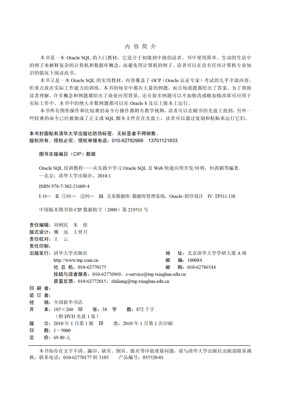 Oracle SQL培训教程——从实践中学习Oracle SQL及Web快速应用开发.pdf_第3页