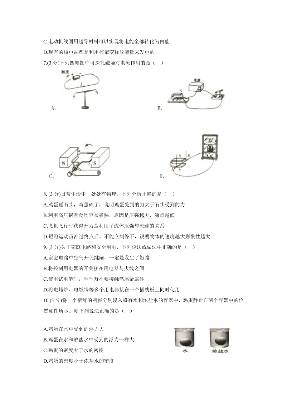 2020年湖南省常德市初中学业水平考试物理试题及答案.docx_第2页