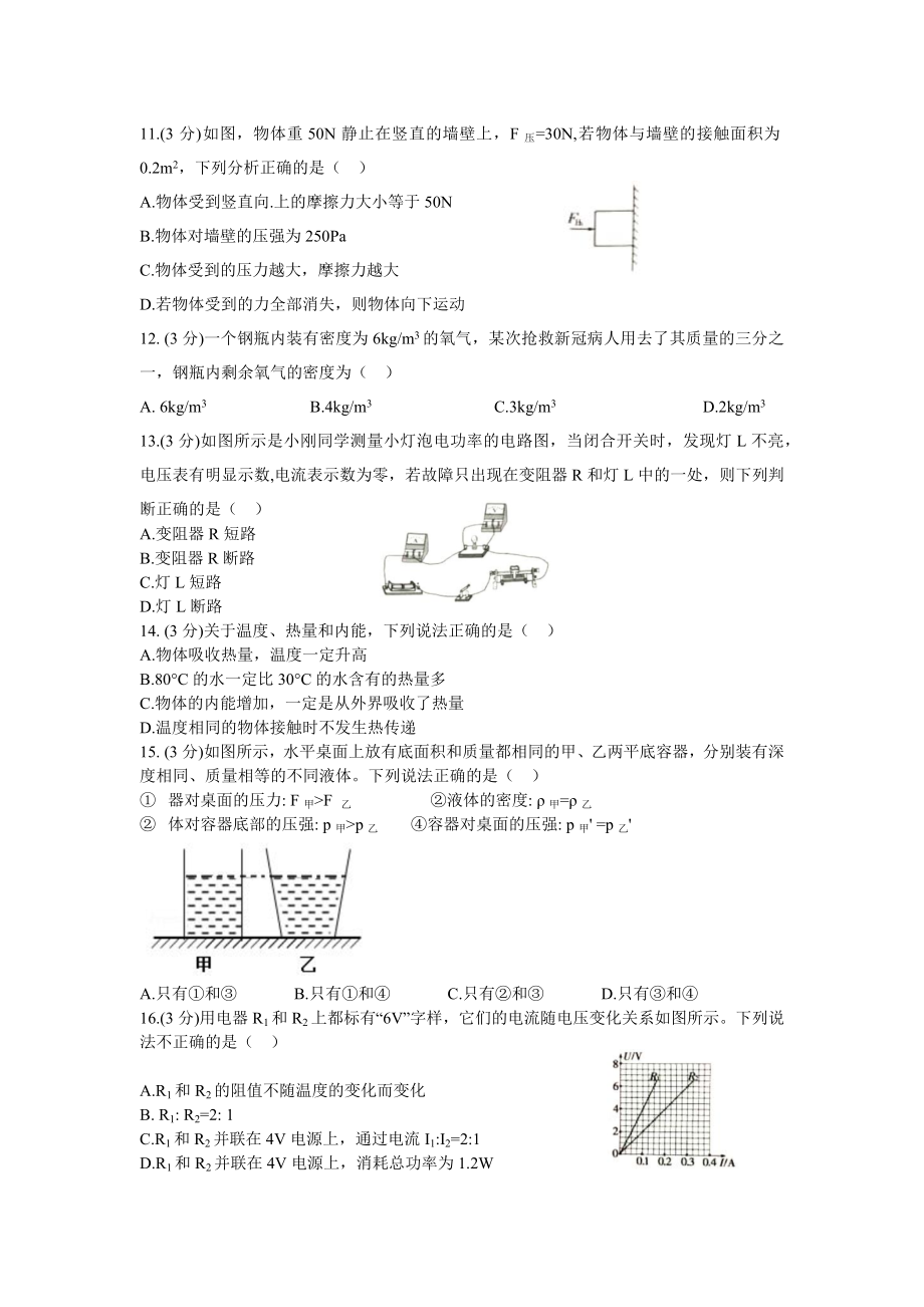 2020年湖南省常德市初中学业水平考试物理试题及答案.docx_第3页