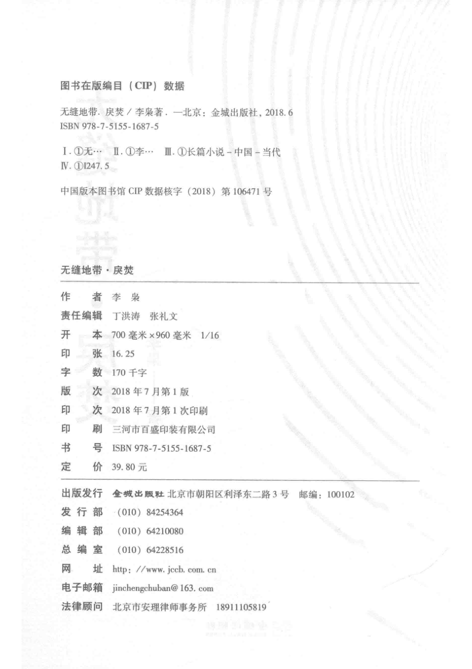 无缝地带戾焚_李枭著.pdf_第3页