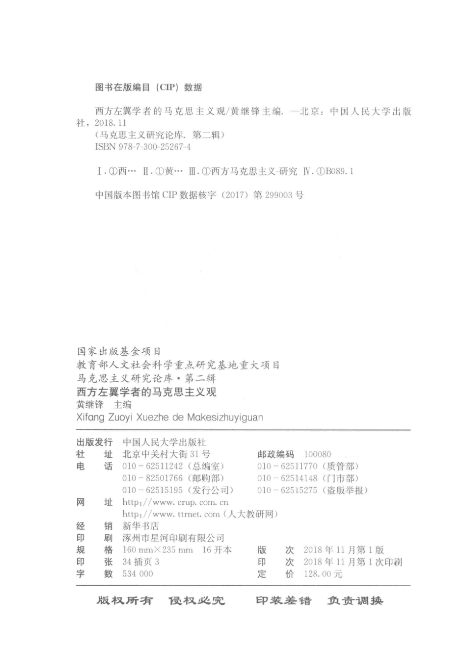 西方左翼学者的马克思主义观_14542568.pdf_第3页