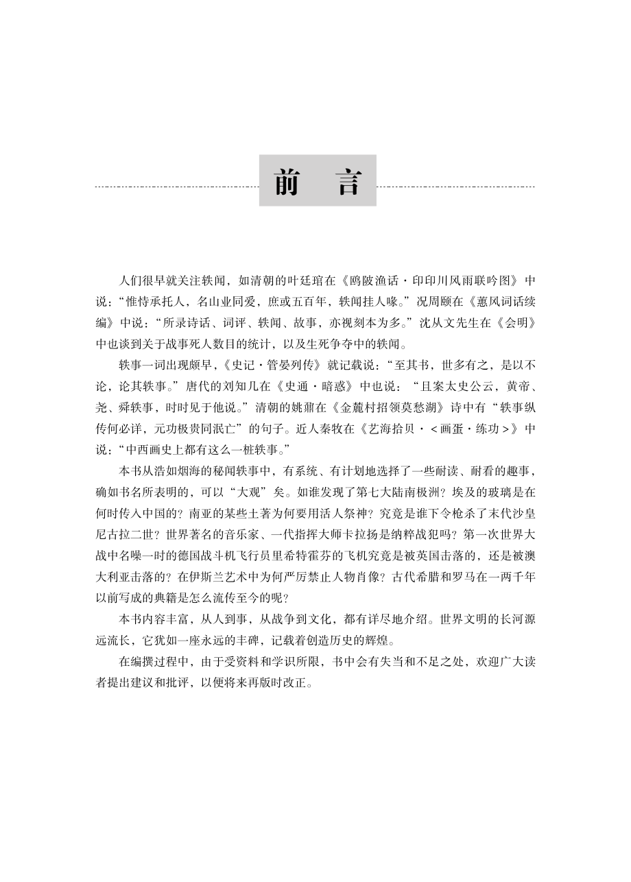 世界秘闻轶事大观.pdf_第2页