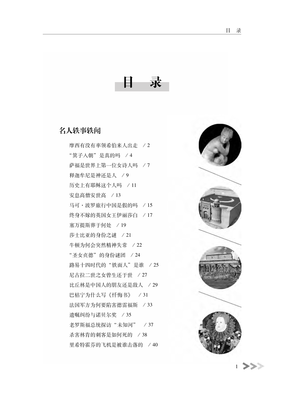 世界秘闻轶事大观.pdf_第3页