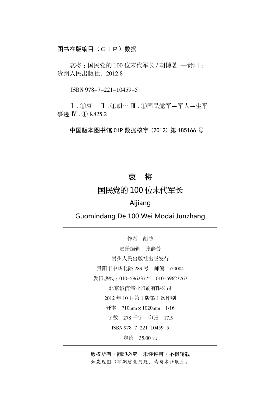 哀将 ：国民党的 100 位末代军长.pdf_第2页