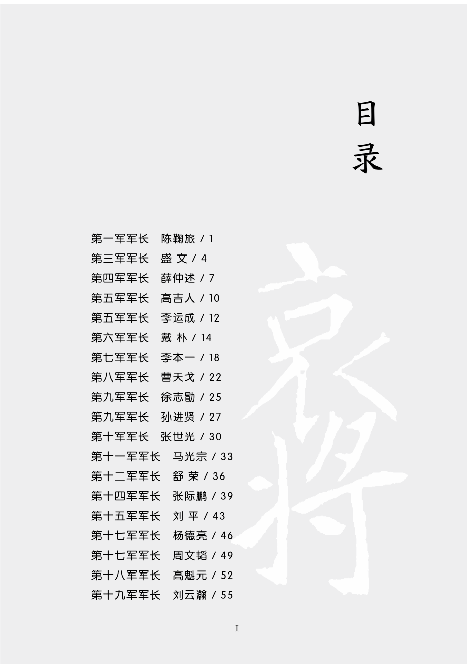 哀将 ：国民党的 100 位末代军长.pdf_第3页