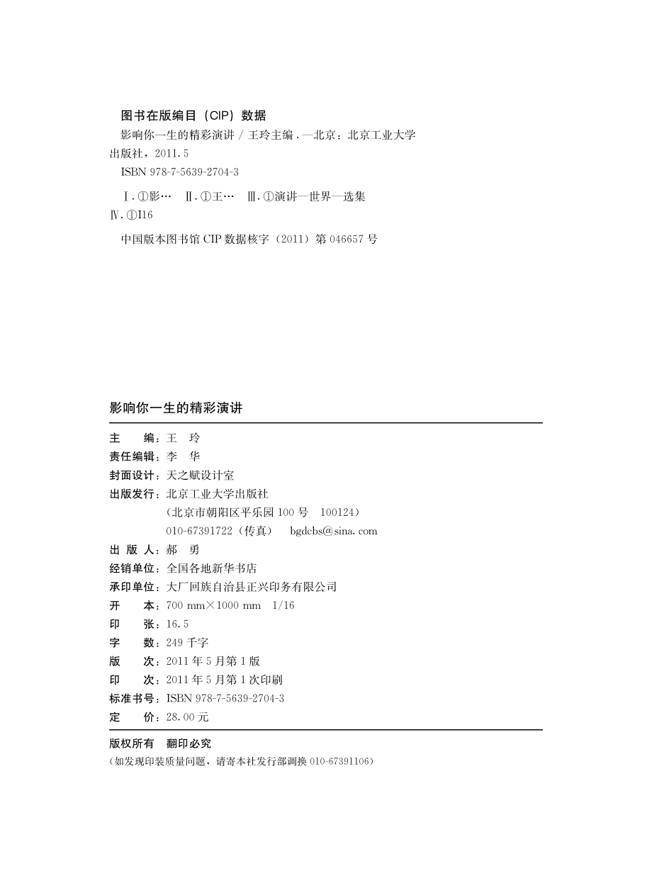 影响你一生的精彩演讲.pdf_第3页