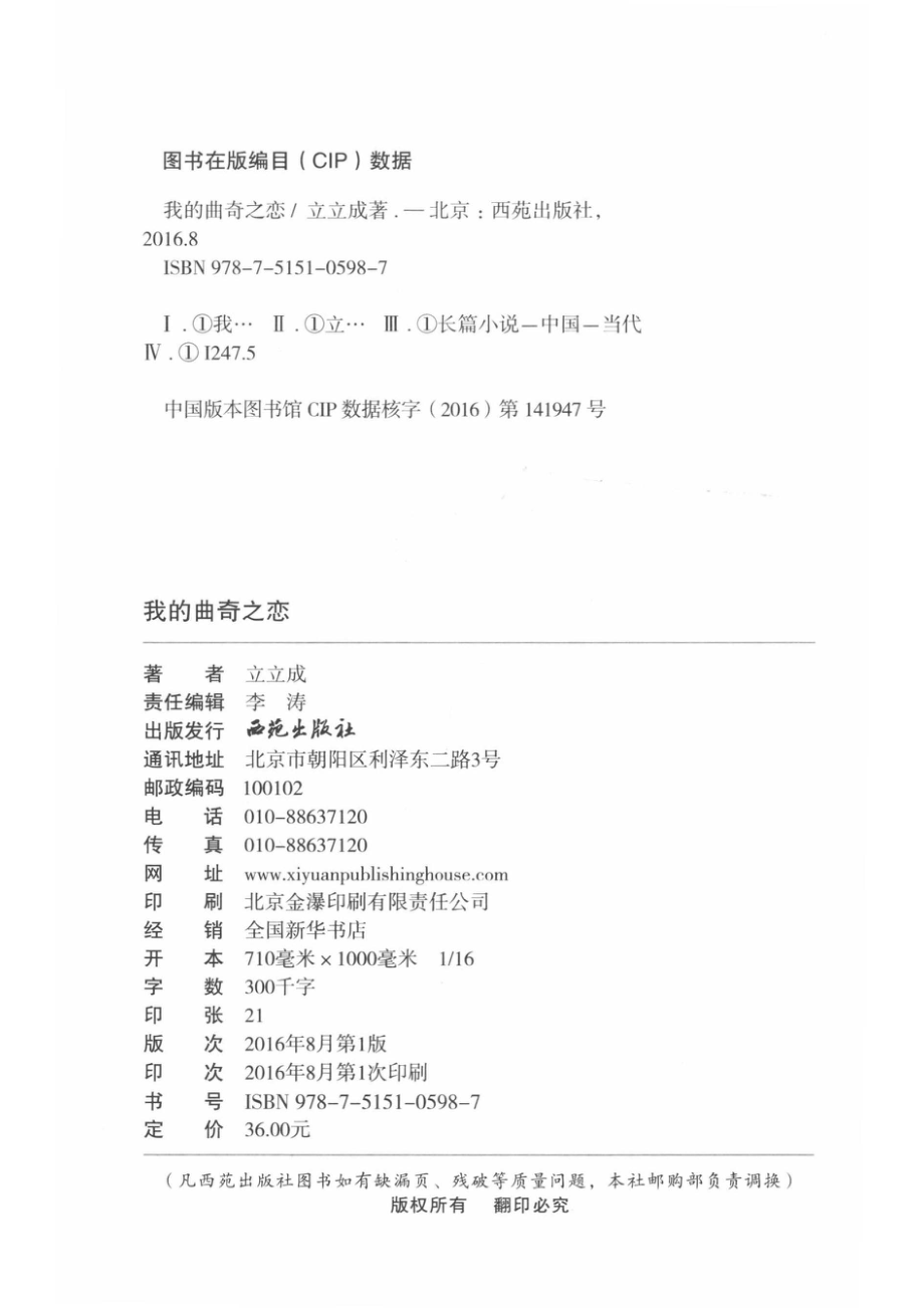 我的曲奇之恋_立立成.pdf_第3页