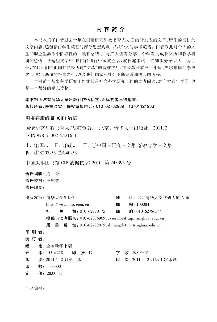 国情研究与教书育人.pdf_第3页