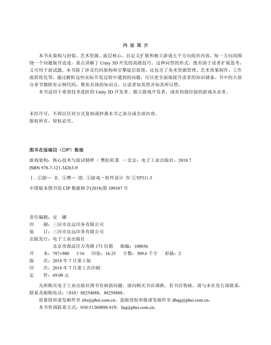 游戏架构_核心技术与面试精粹.pdf_第2页