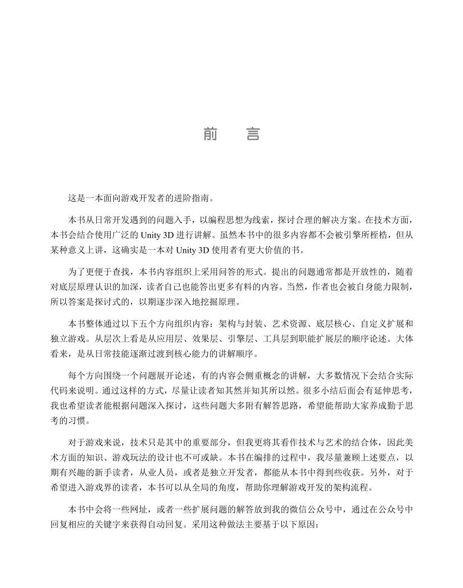 游戏架构_核心技术与面试精粹.pdf_第3页