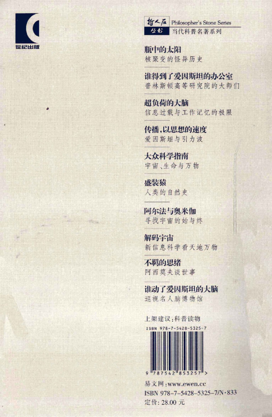 当代科普名著系列 瓶中的太阳：核聚变的怪异历史.pdf_第2页