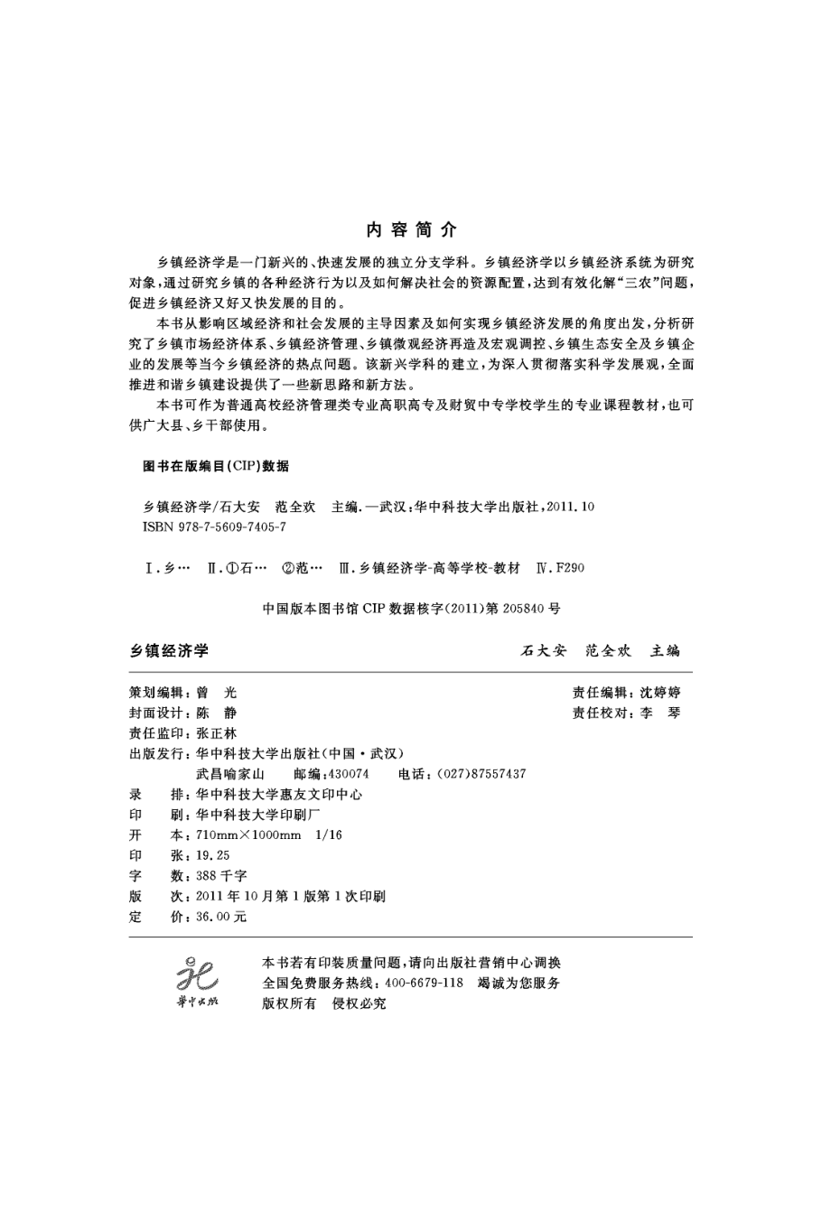 乡镇经济学.pdf_第3页