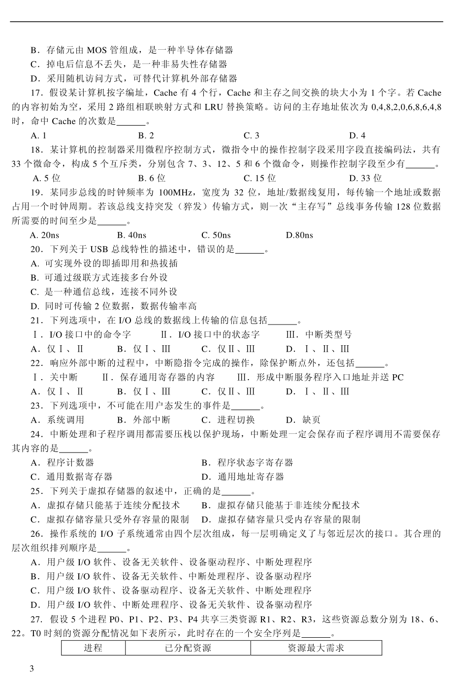 2012年计算机考研真题和答案.pdf_第3页