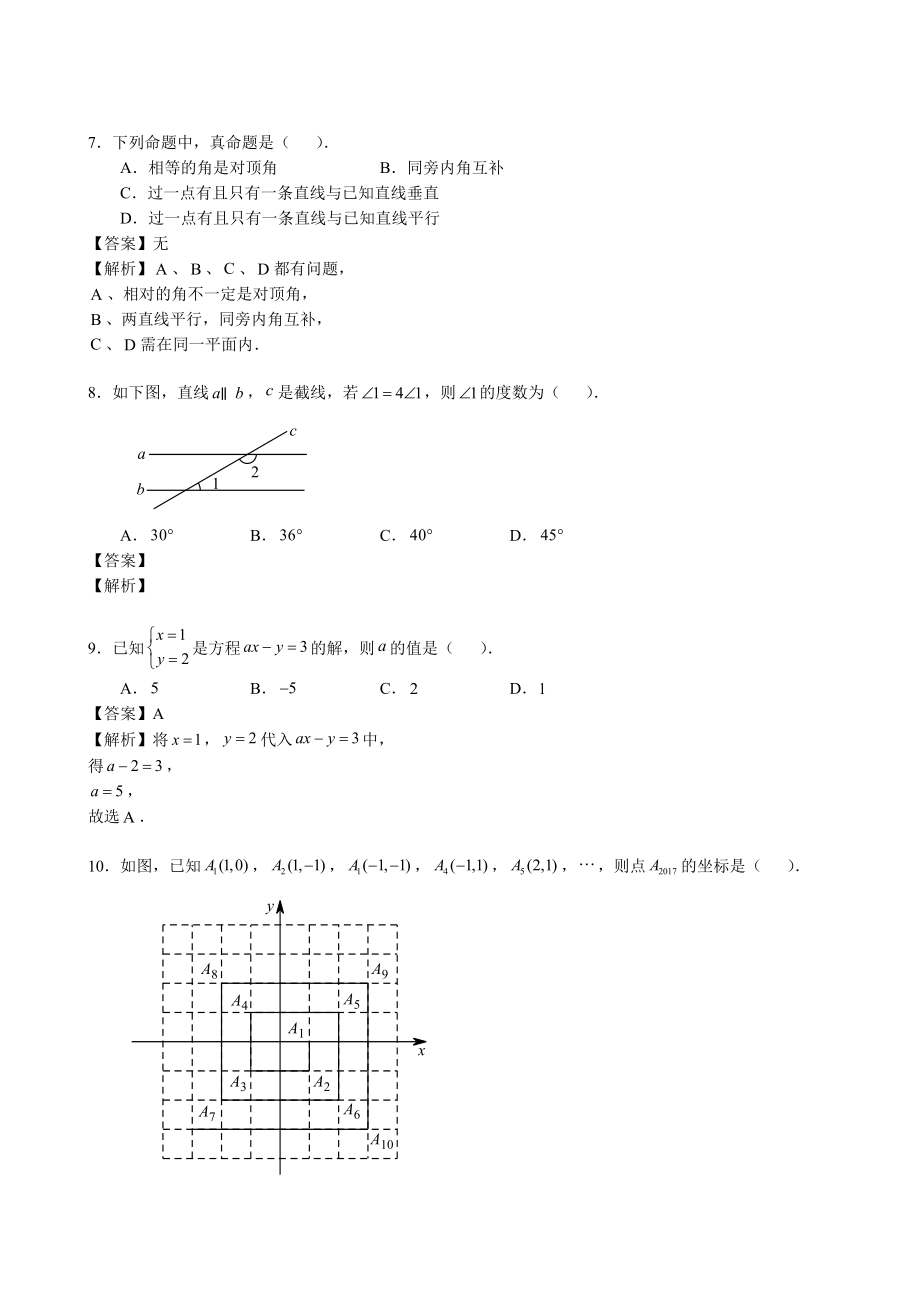 北京朝阳工业大学附属中学2016-2017学年初一下期中试卷（解析版）.docx_第2页